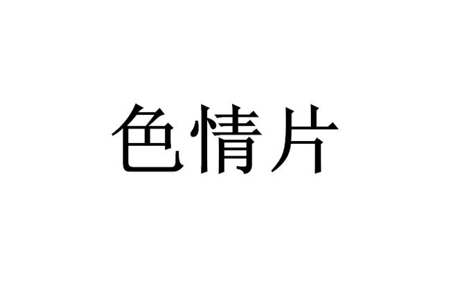 伊人久久男人的天堂的相关介绍