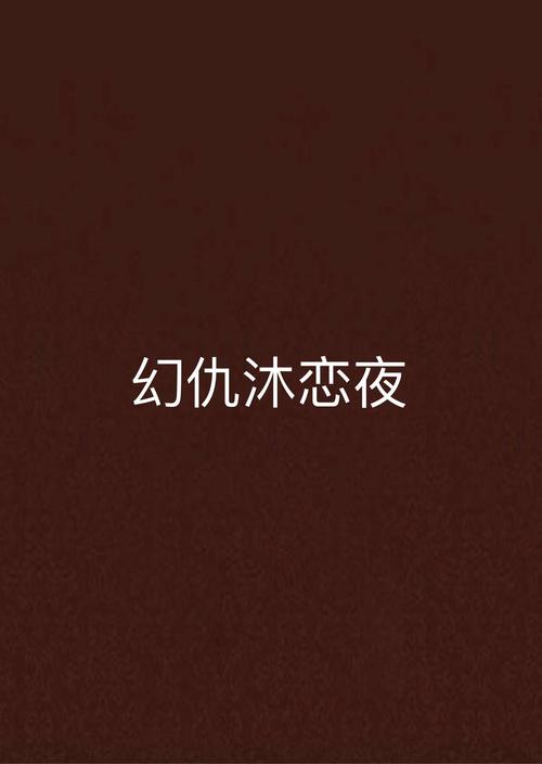 日韩久久激情的相关介绍