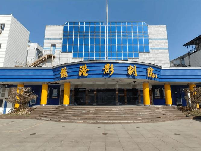 龙港电影院 | 2025最新排片查询、龙港观影团购优惠、龙港周边电影推荐