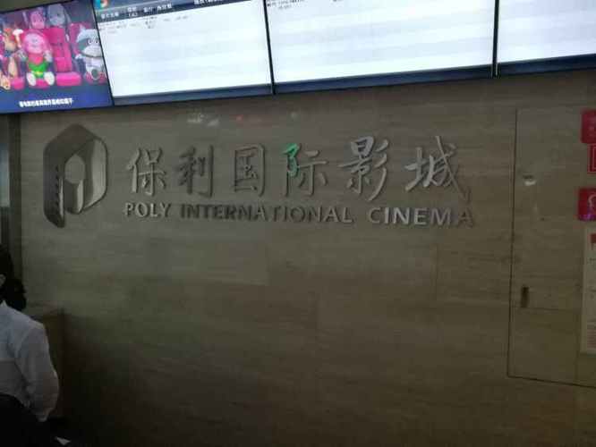 西单大悦城电影院影讯的相关介绍