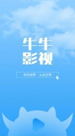 牛牛影院在线免费追剧神器，海量高清影视资源极速播放（长尾关键词：免费追剧神器、高清影视资源、在线极速播放）