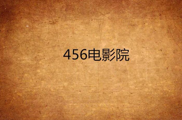 办公室的毛片的相关介绍