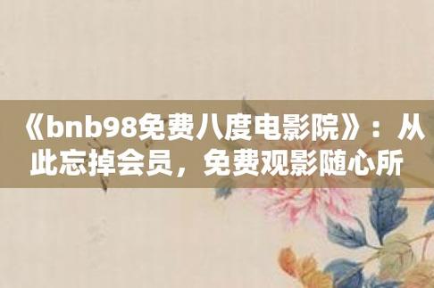 18末年人在线观看app的相关介绍