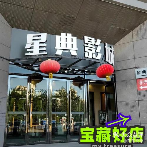 天影影院的相关介绍