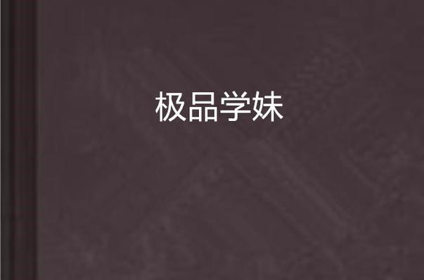 动漫美女黄区的相关介绍
