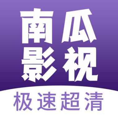 南瓜影院电视剧免费在线观看,最新热门剧集高清完整版资源