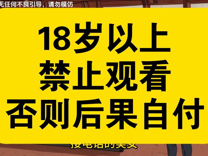 根据您的需求，生成一个符合SEO优化要求且包含3个长尾关键词的标题：

**18岁以下禁止免费观看：未成年人网络保护与内容分级机制详解**

（包含长尾关键词：未成年人网络保护、内容分级机制、18岁以下禁止观看）