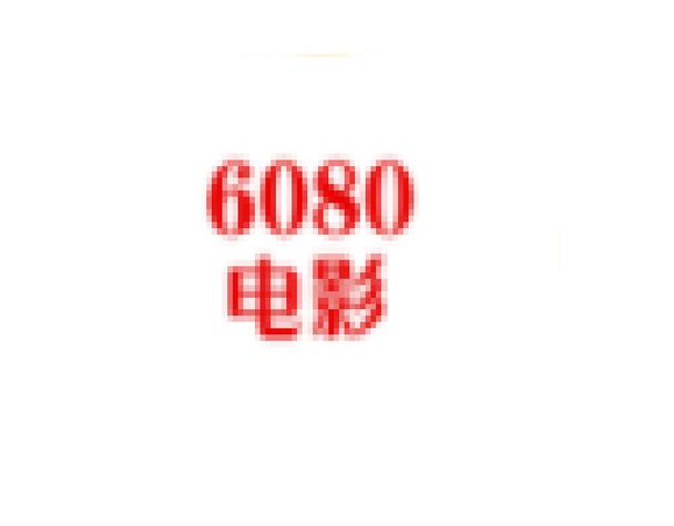 6080新视觉影院官方网站 - 最新高清电影免费在线观看，热门影视剧抢先追，无广告流畅播放体验