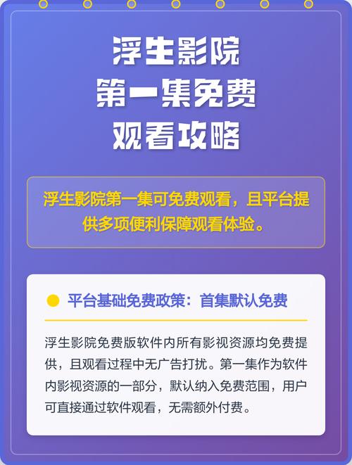 浮生影院高清免费观看 - 最新大片在线免费追剧，无广告高清观影体验