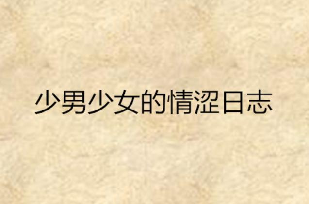 约人妻啪啪18p的相关介绍